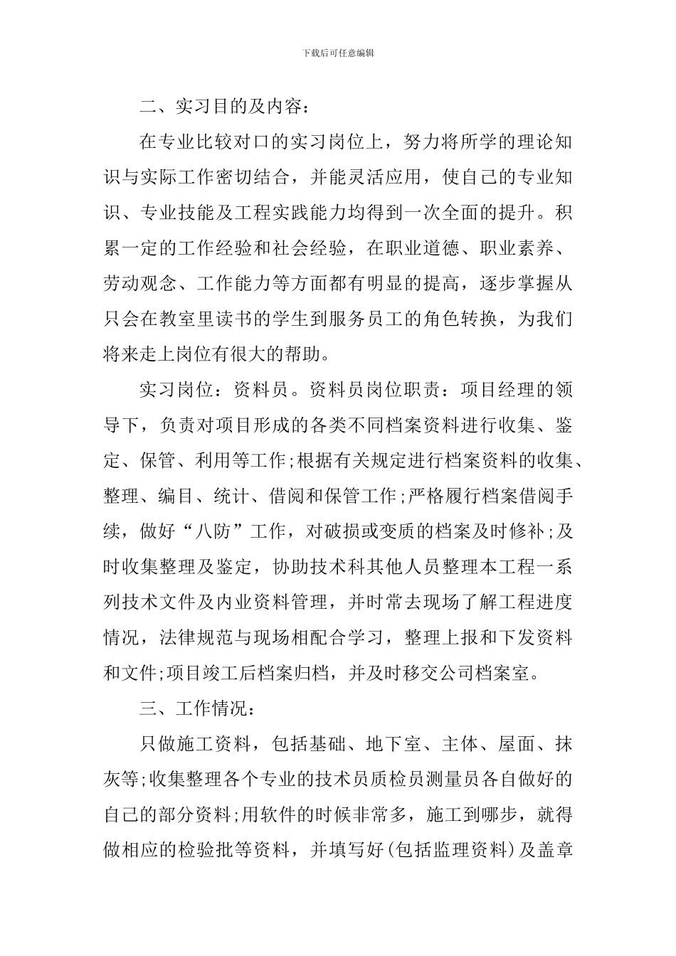 资料员工作感悟及心得_第2页