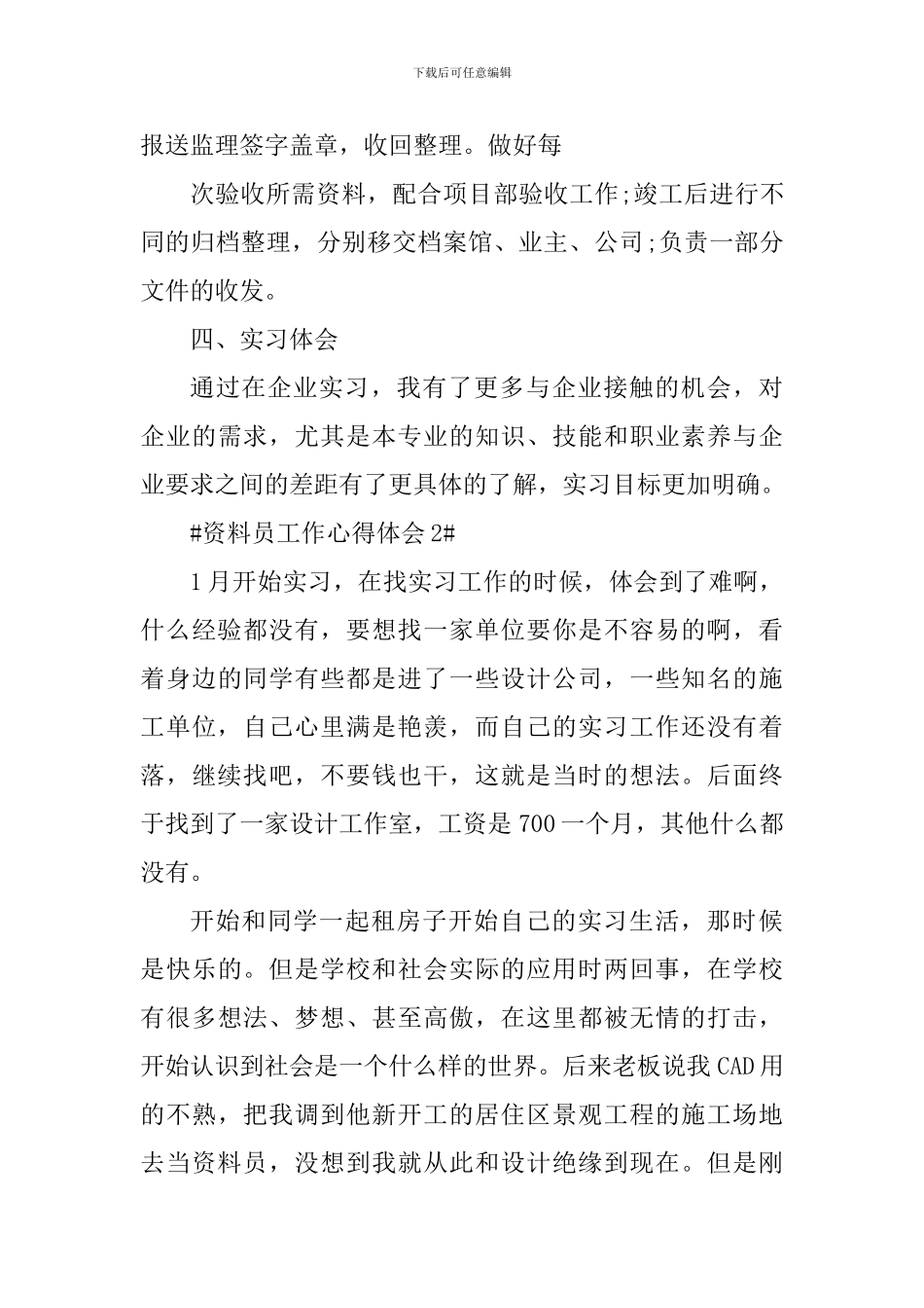 资料员工作感悟及心得_第3页