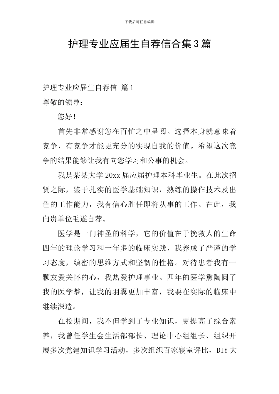 护理专业应届生自荐信合集3篇_第1页