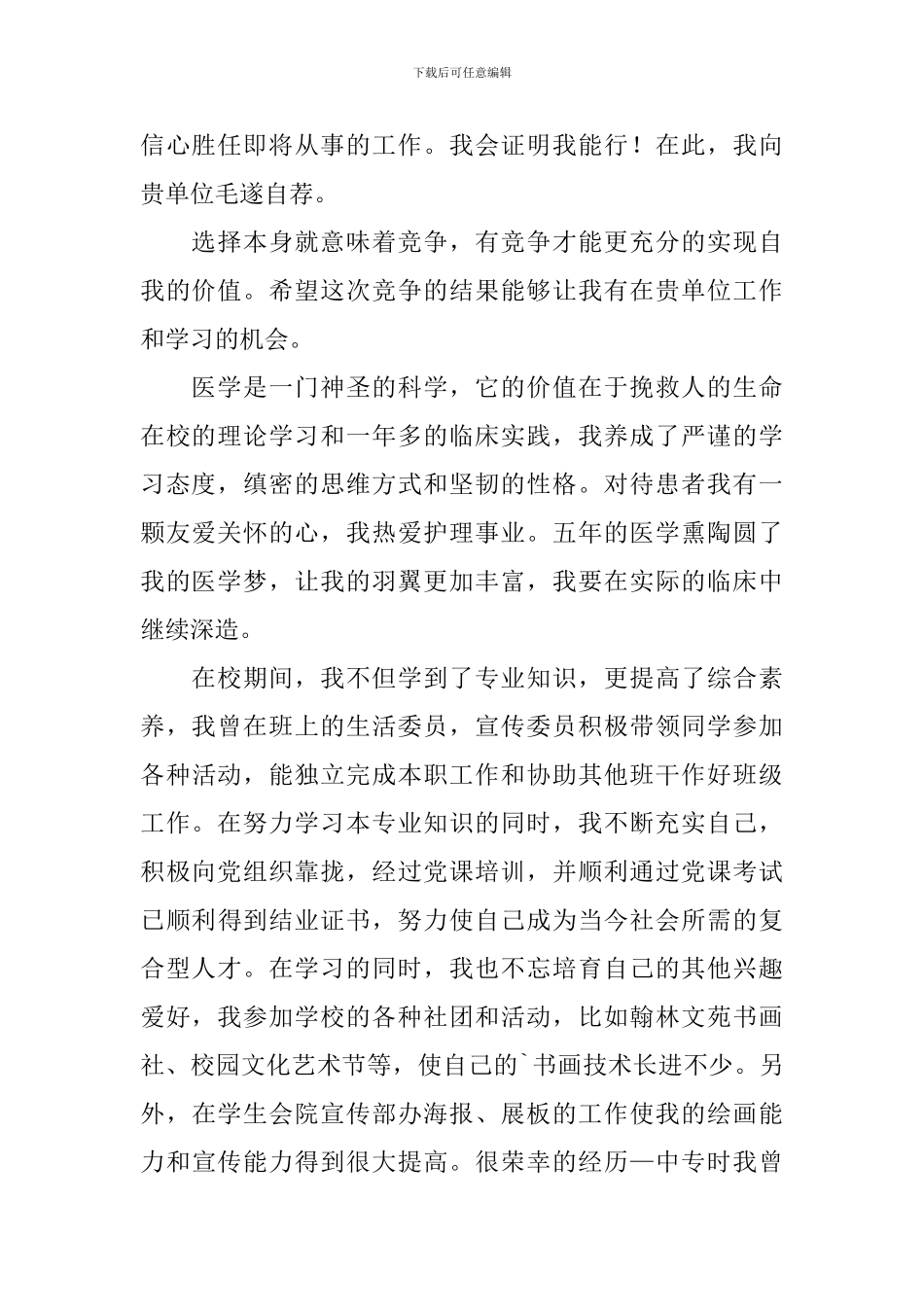 护理专业应届生自荐信合集3篇_第3页