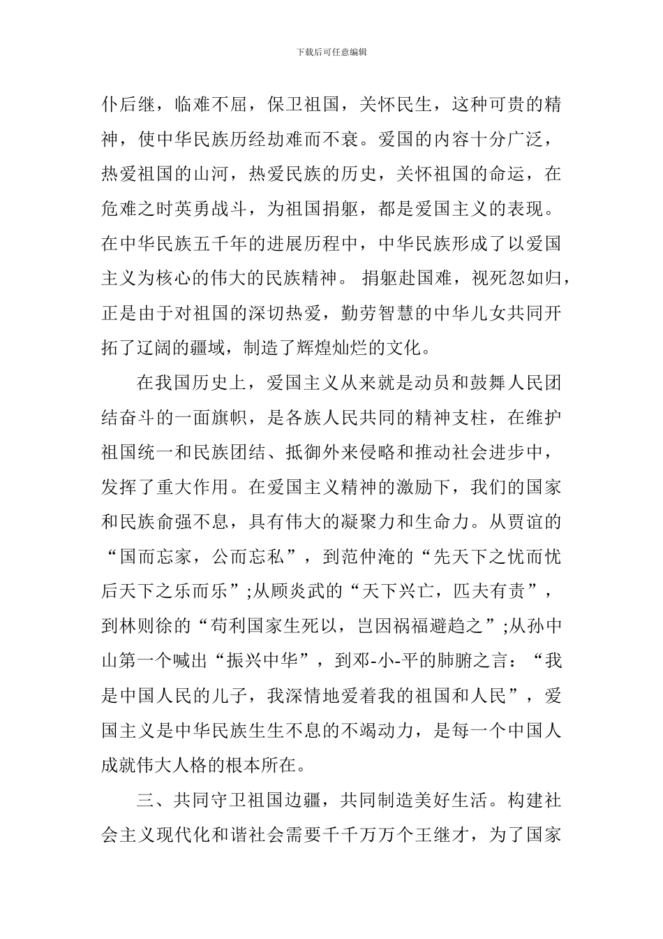 教师学习王继才同志先进事迹心得体会_第2页