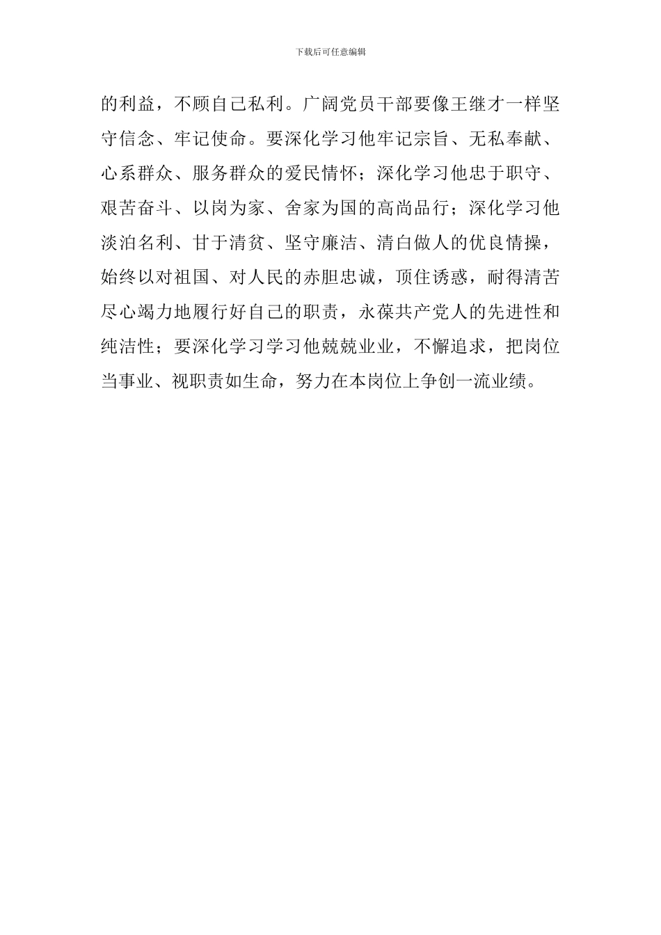 教师学习王继才同志先进事迹心得体会_第3页