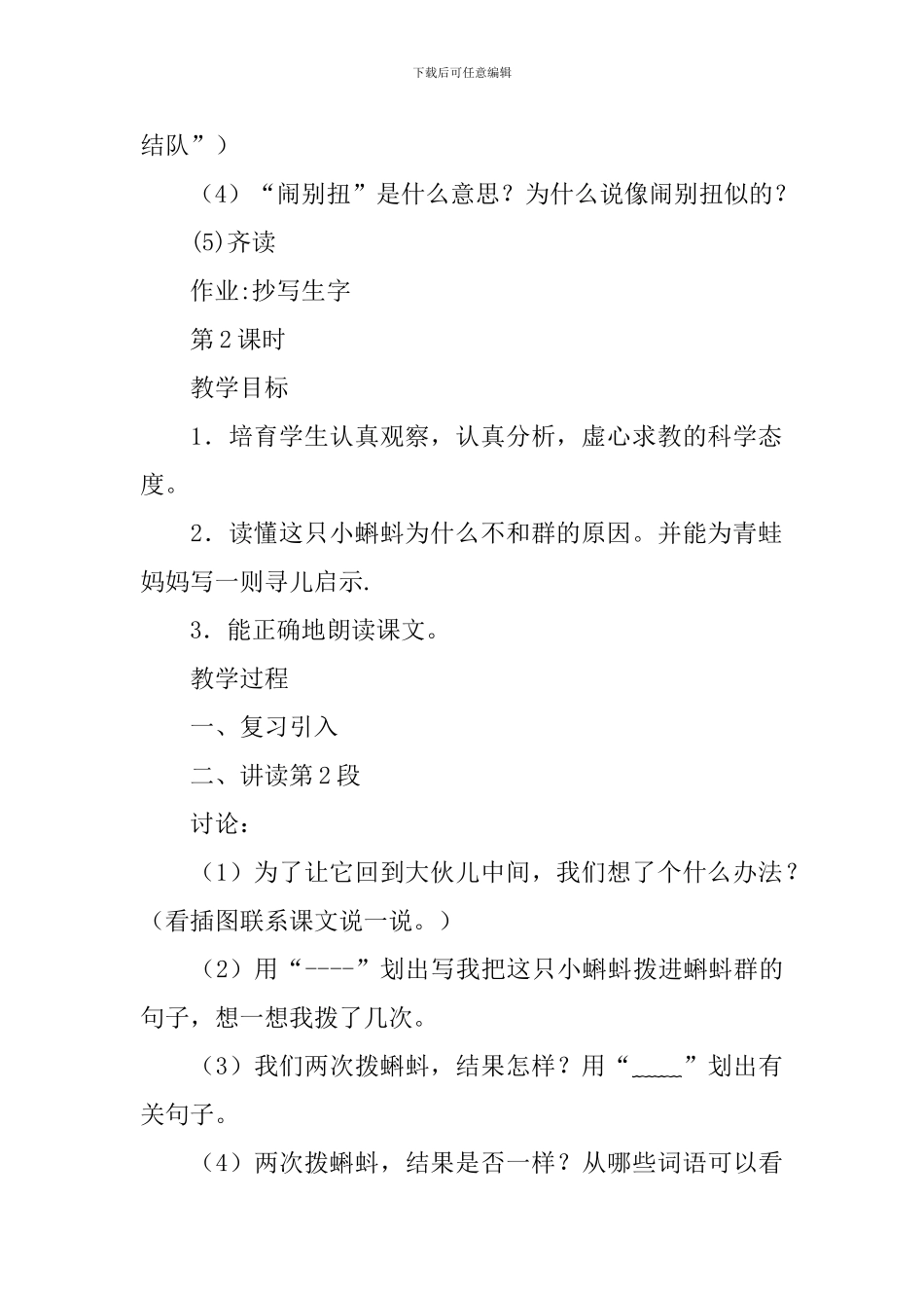 浙教版小学三年级语文下册《不合群的小蝌蚪》教案三篇_第3页