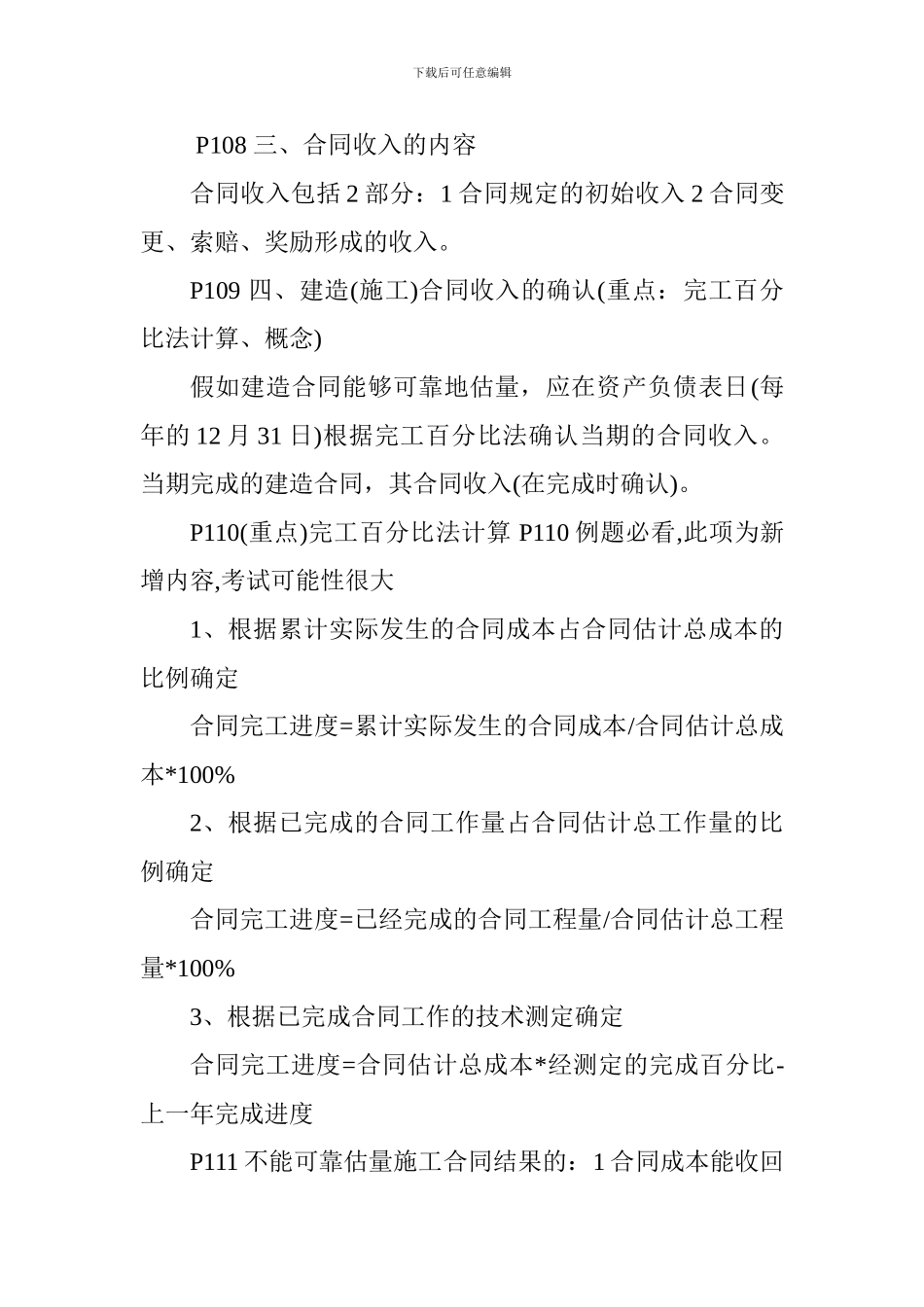 2017一级建造师考试工程经济知识点辅导：收入_第2页