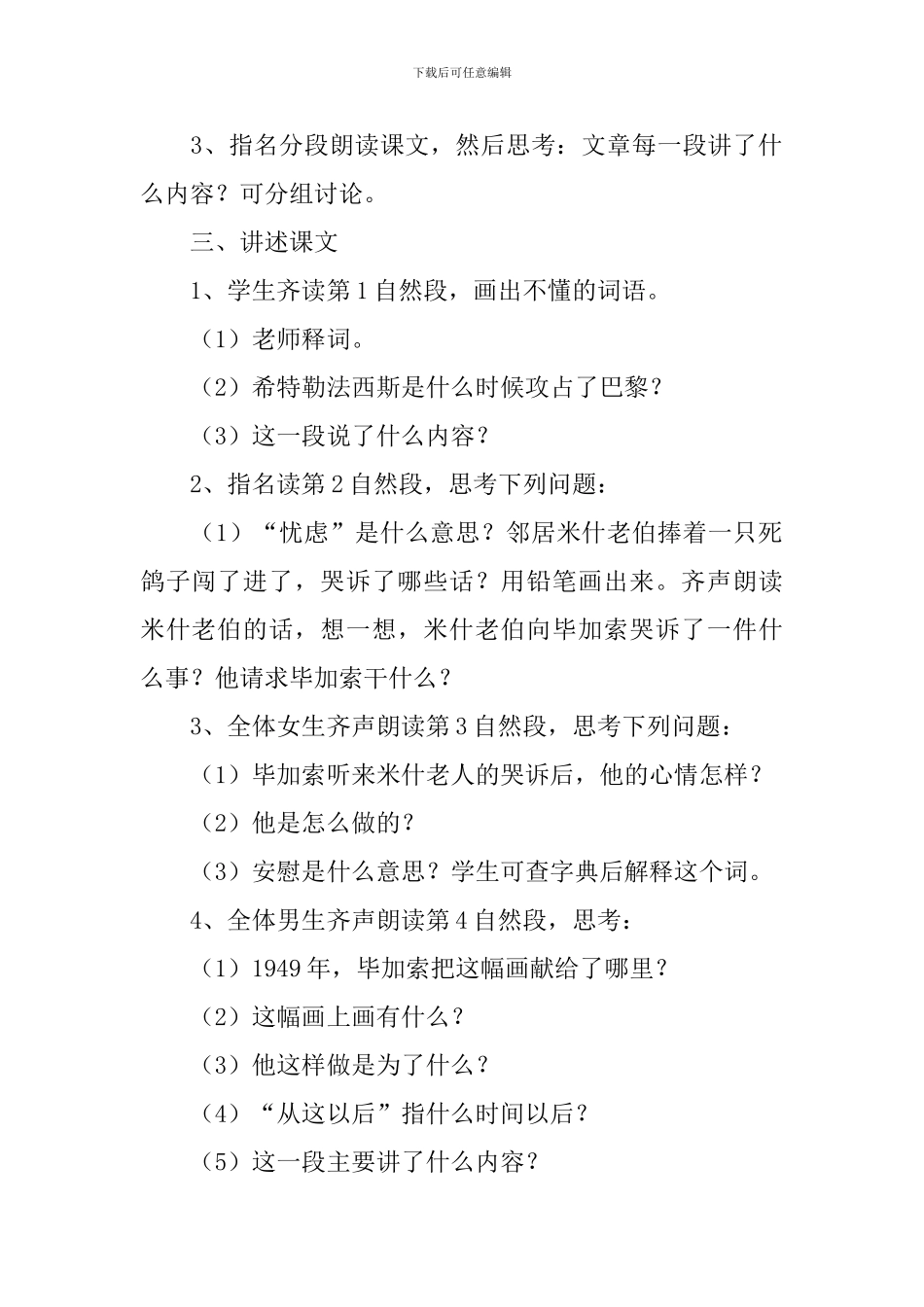 小学三年级语文《和平鸽》教案_第2页