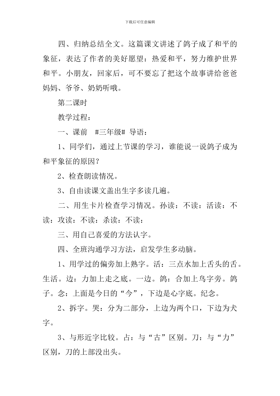 小学三年级语文《和平鸽》教案_第3页