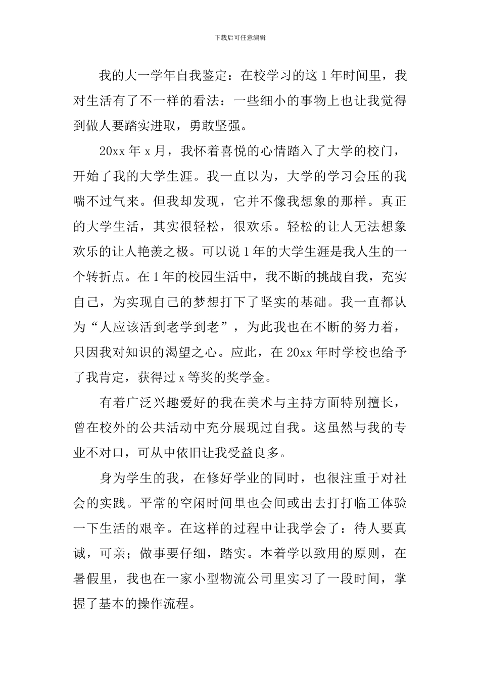 大一学生优秀自我鉴定_第2页