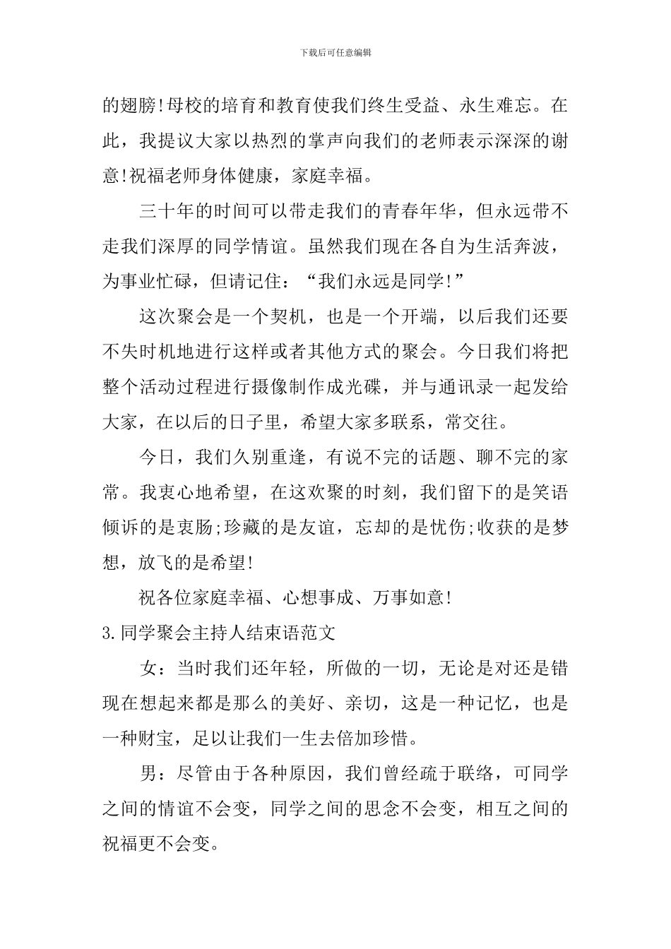 同学聚会主持人结束语范文_第2页