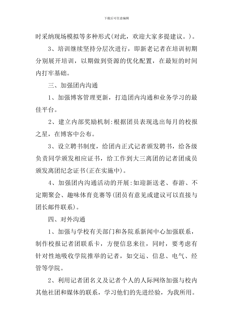 学生记者团工作计划_第2页