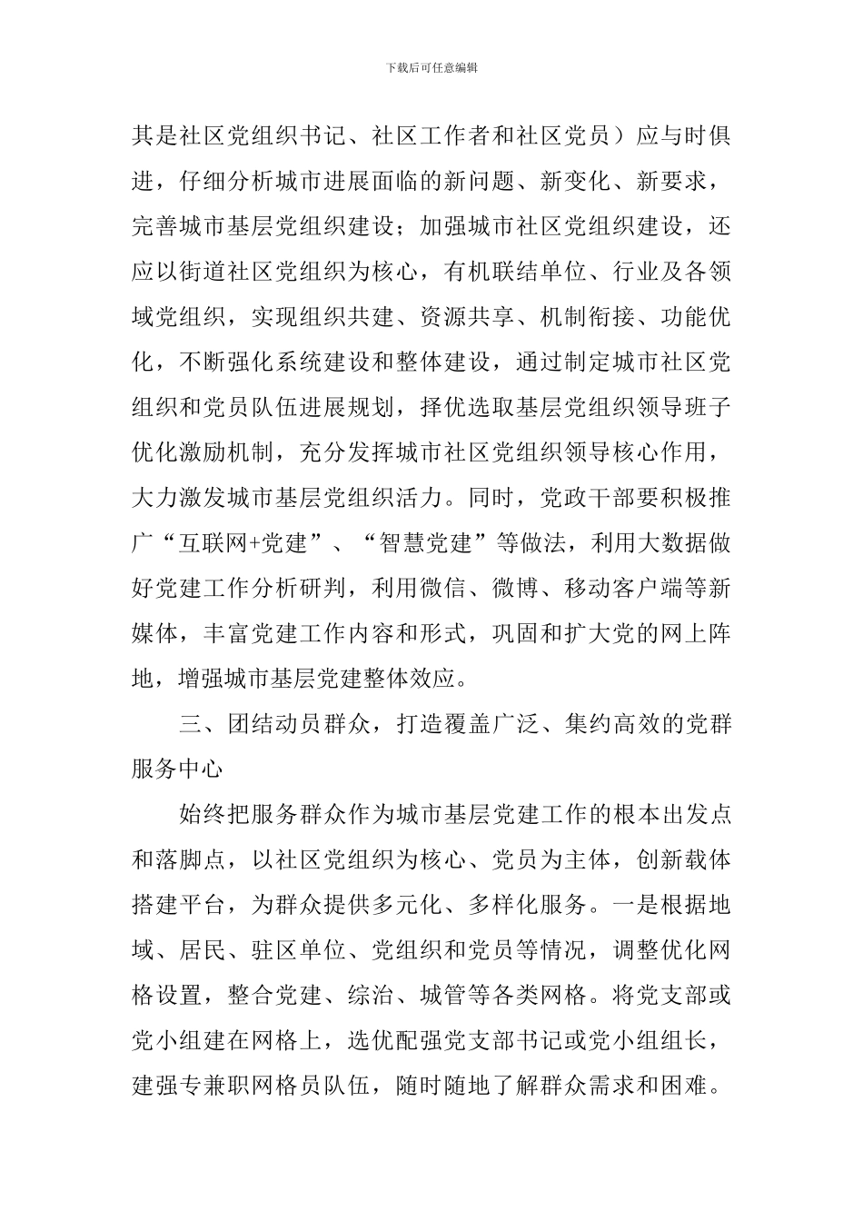 学习《关于加强和改进城市基层党的建设的意见》心得体会_第2页