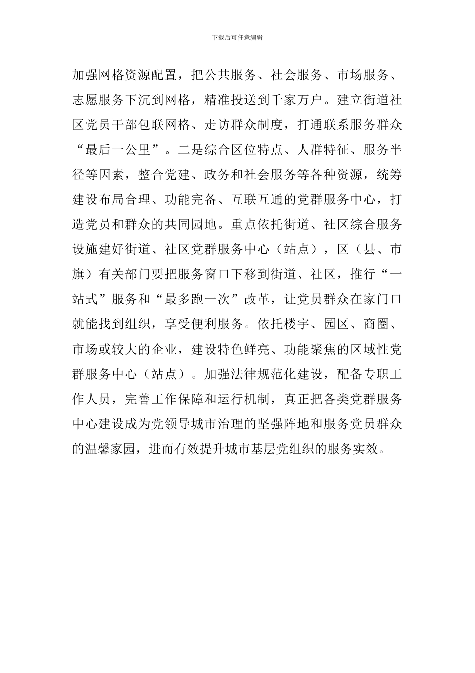 学习《关于加强和改进城市基层党的建设的意见》心得体会_第3页