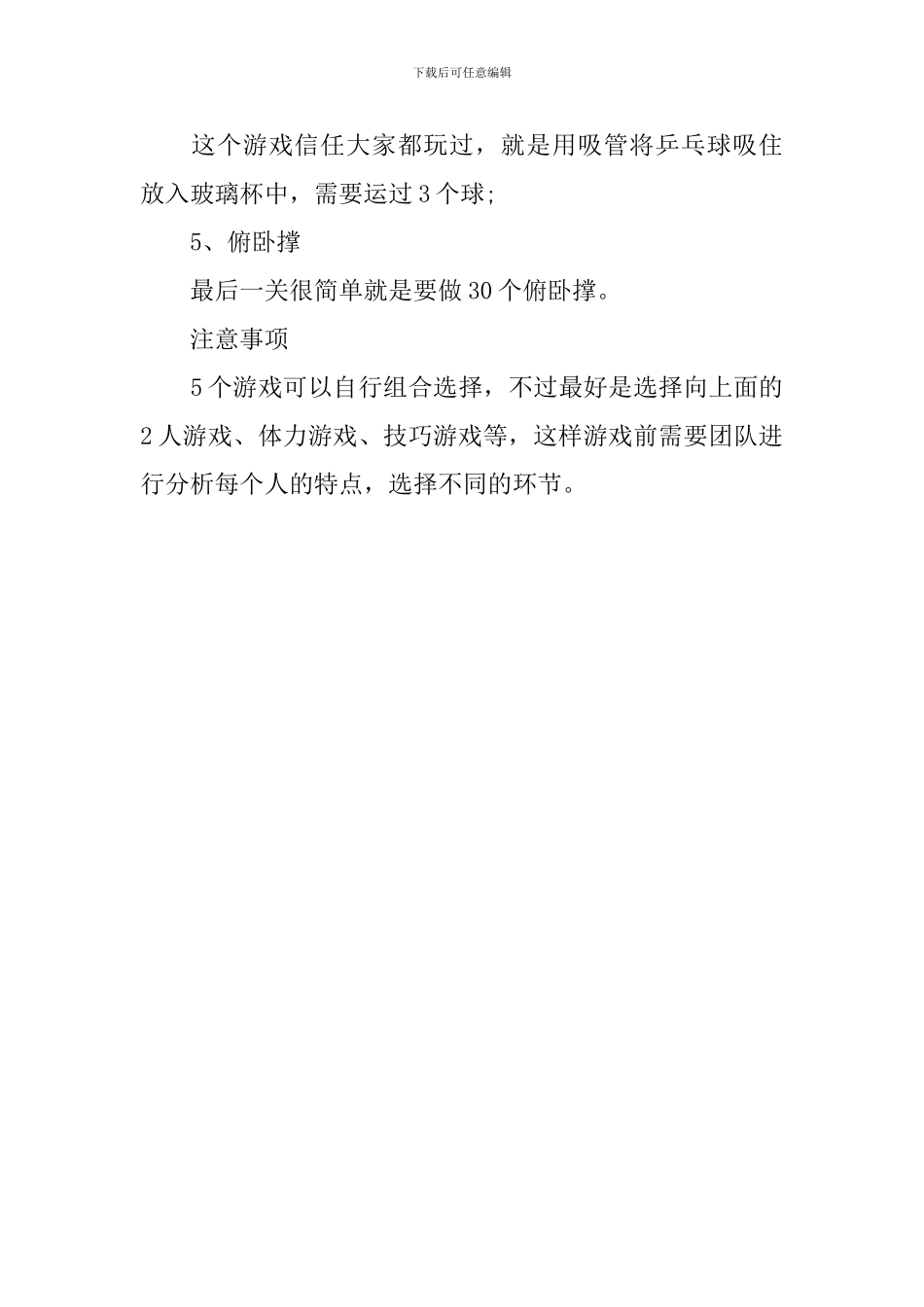 《60秒不NG》早会小游戏规则方案_第2页