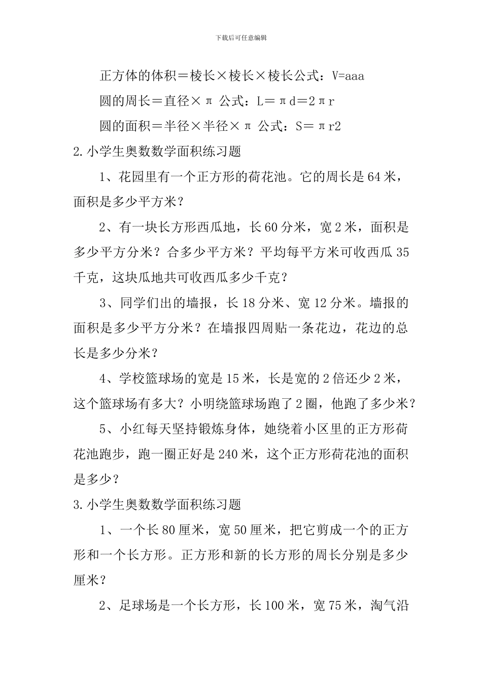 小学生奥数数学面积公式及练习题_第2页