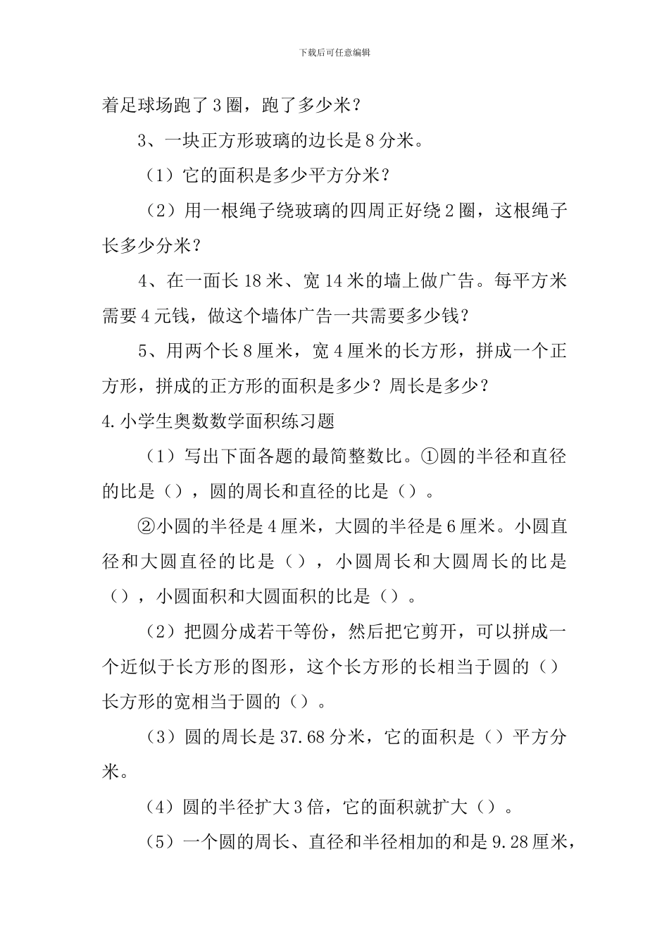 小学生奥数数学面积公式及练习题_第3页