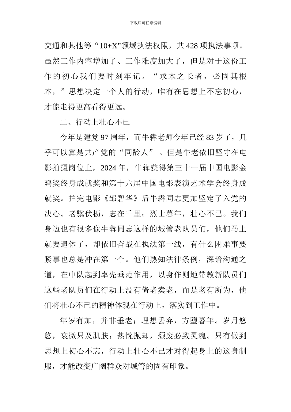 牛犇入党有感：初心不忘壮心不已_第2页