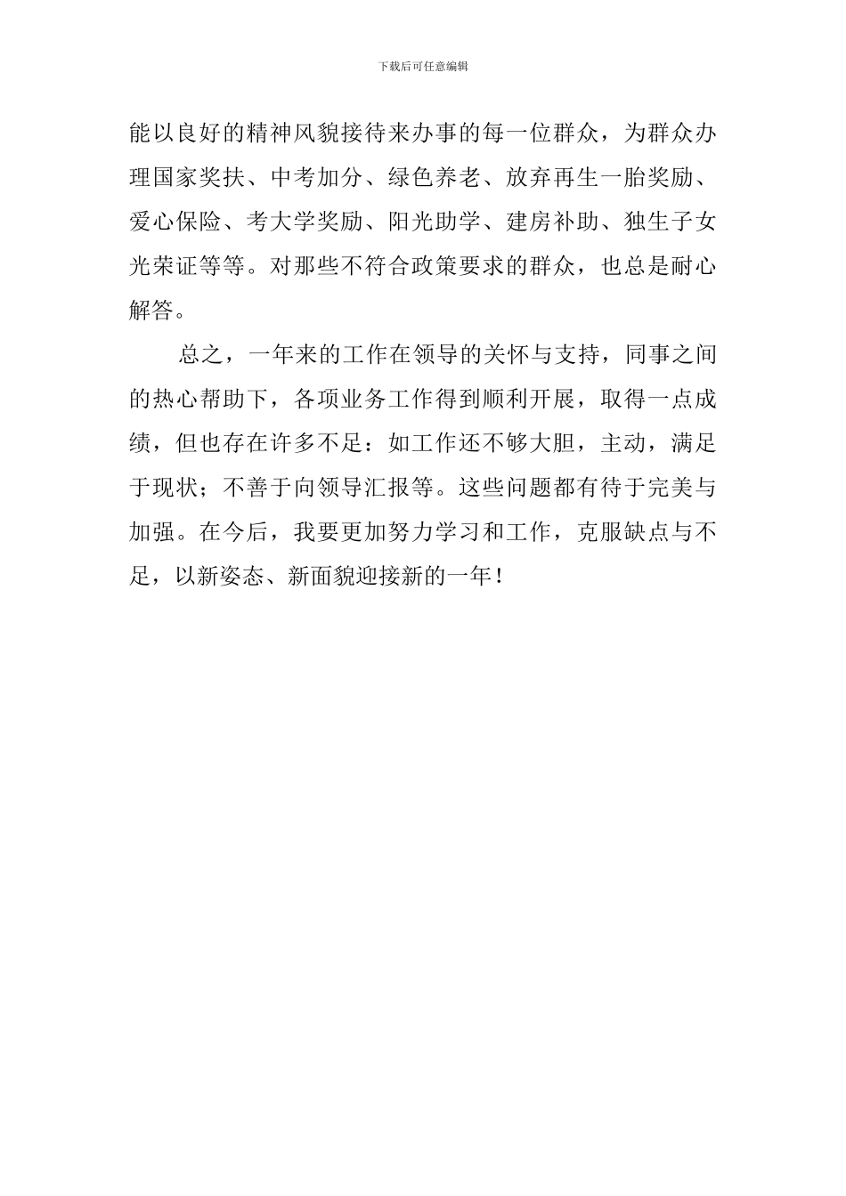 县计生委个人的工作总结范文_第2页