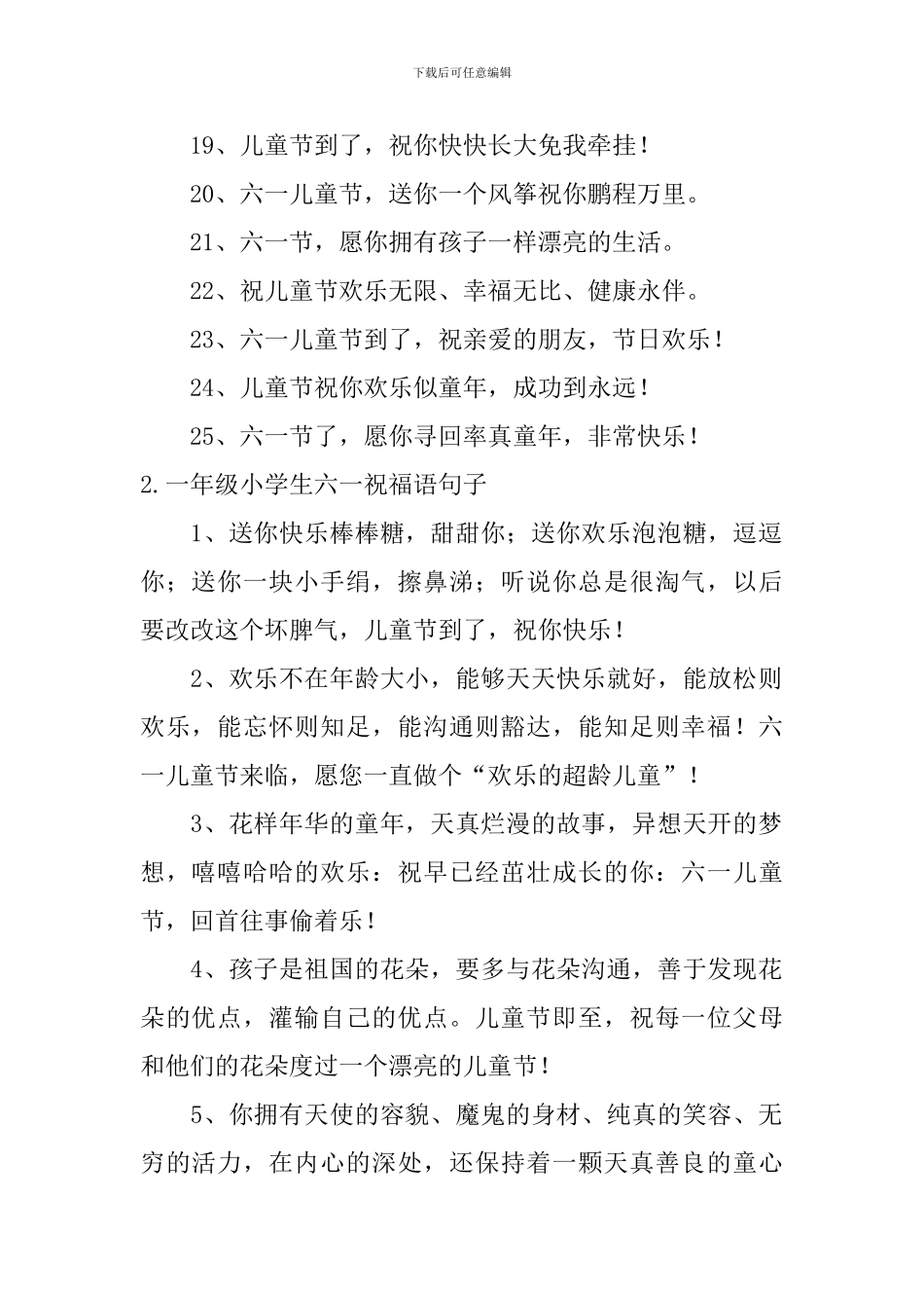 一年级小学生六一祝福语句子_第2页