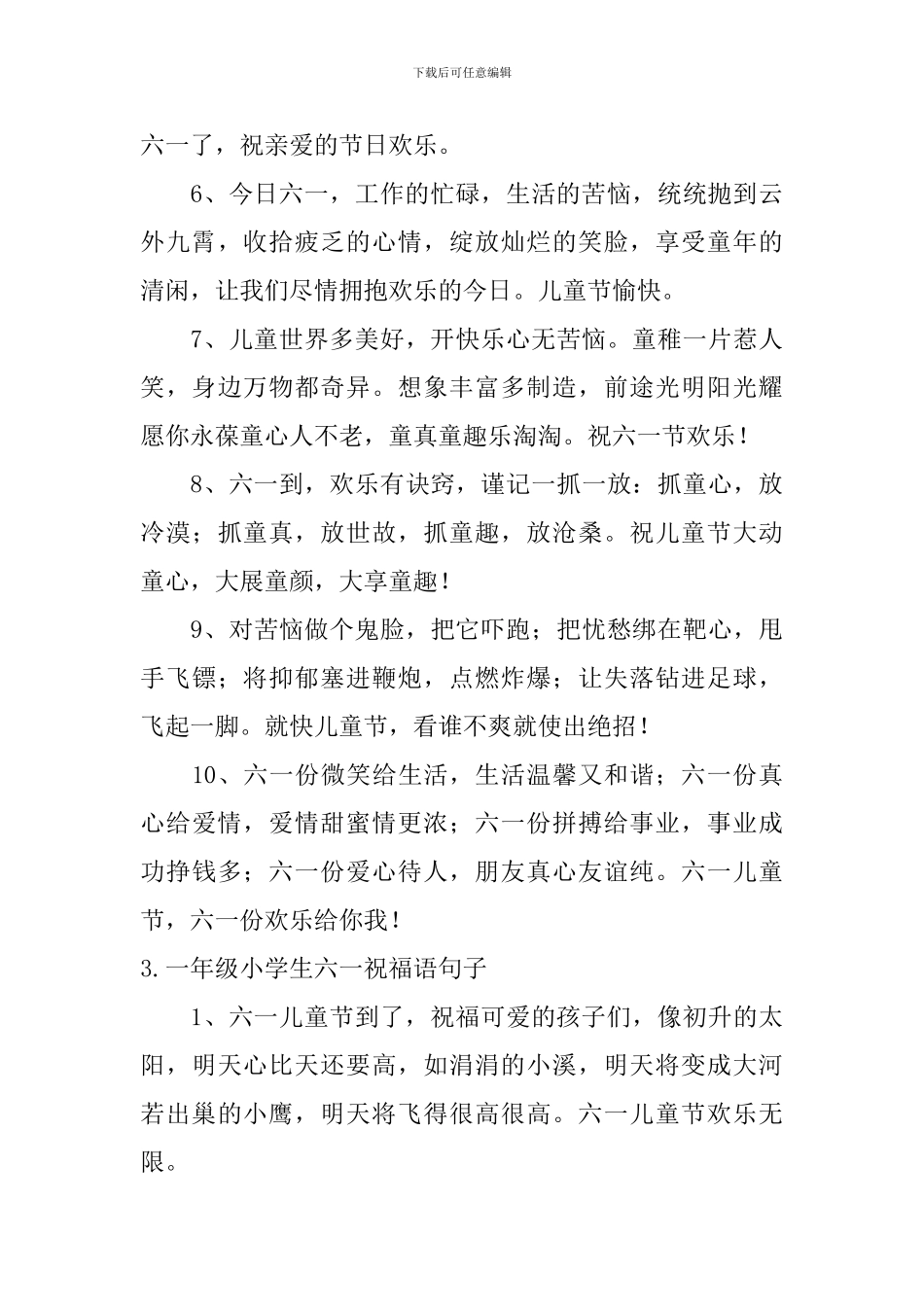 一年级小学生六一祝福语句子_第3页