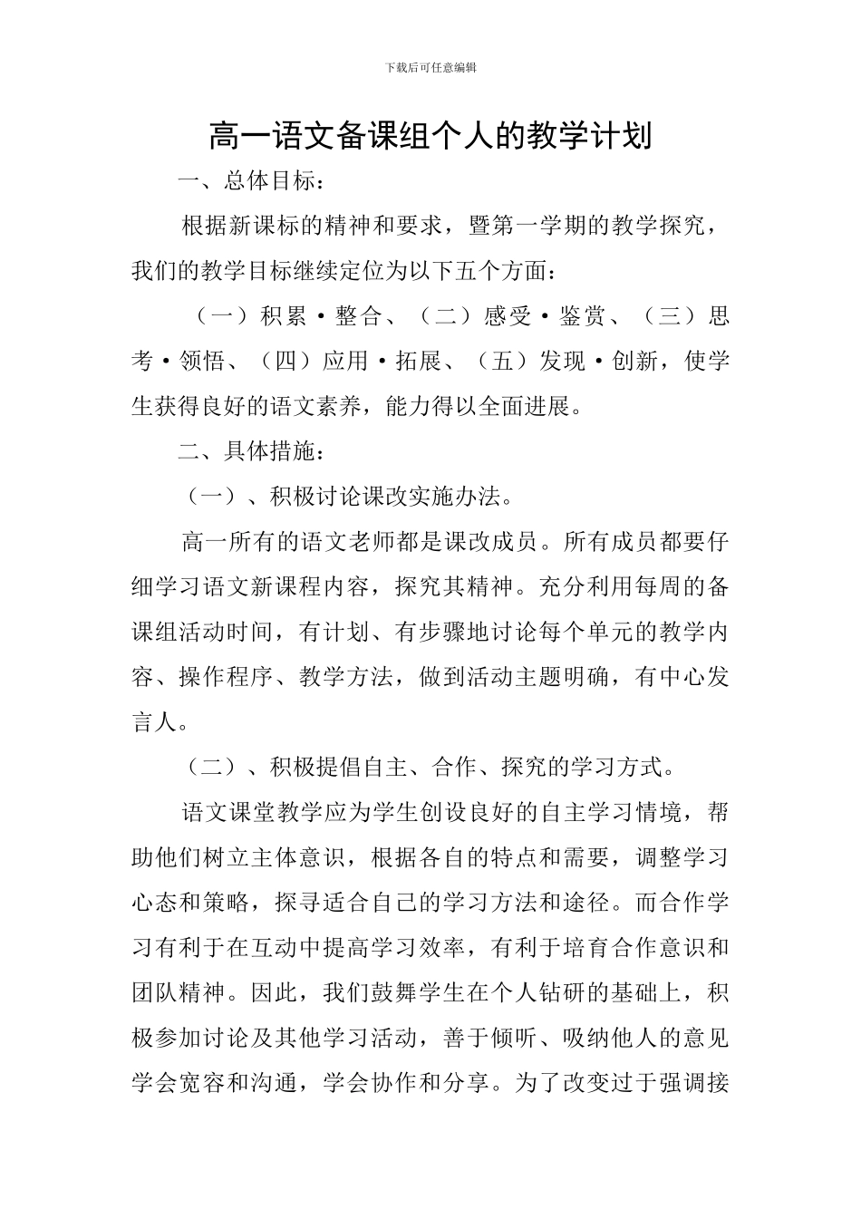 高一语文备课组个人的教学计划_第1页
