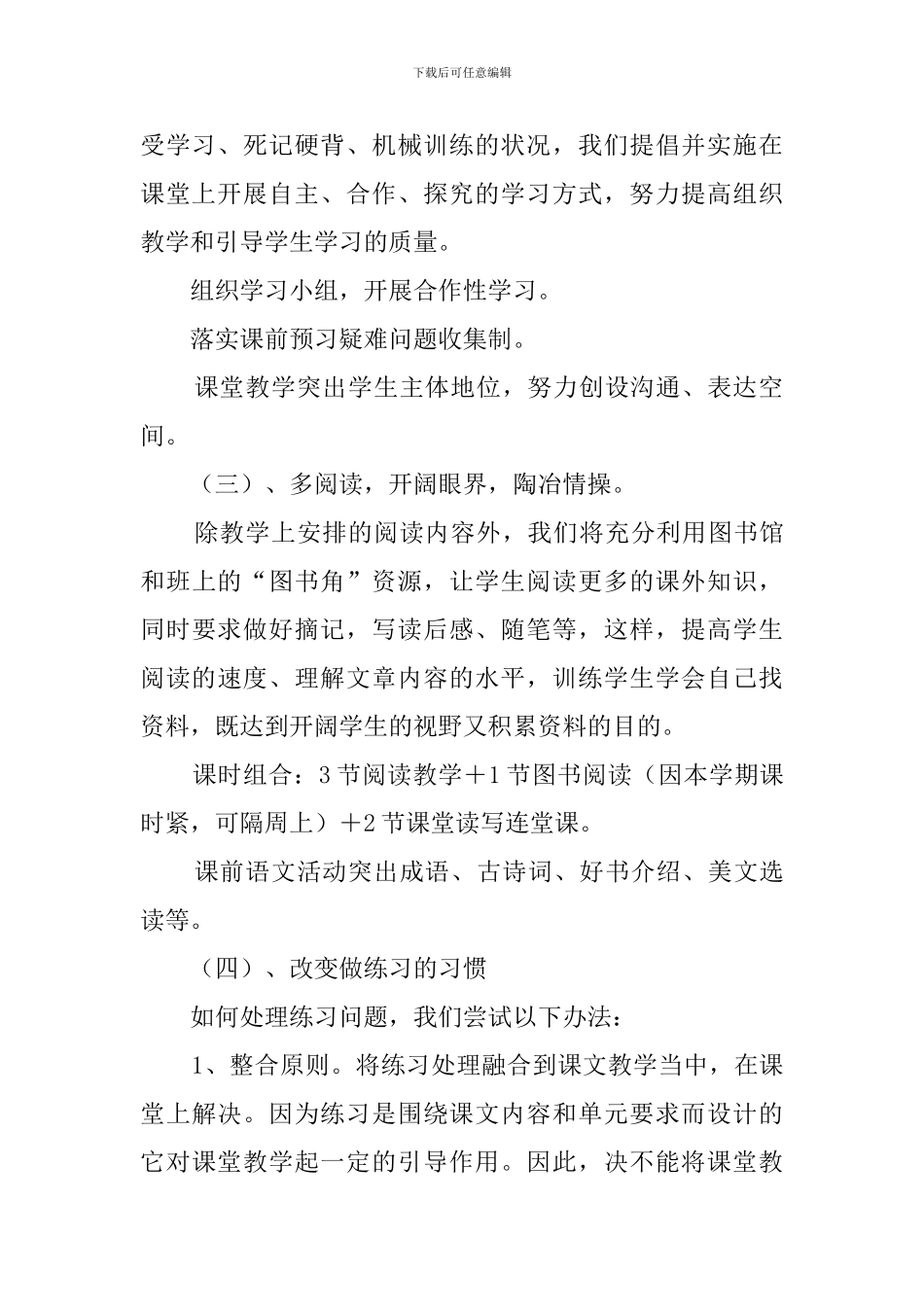 高一语文备课组个人的教学计划_第2页