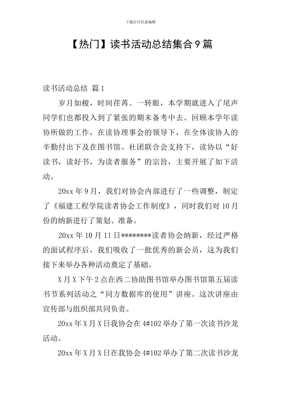 【热门】读书活动总结集合9篇_第1页