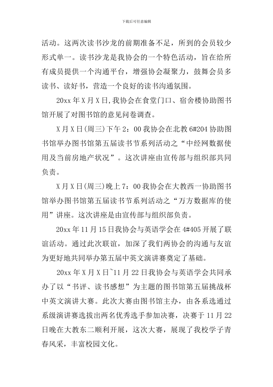 【热门】读书活动总结集合9篇_第2页