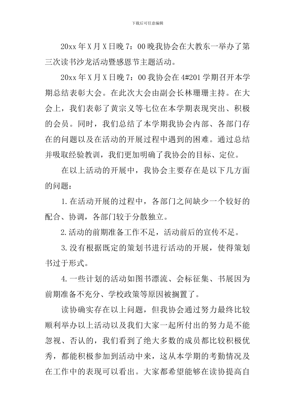 【热门】读书活动总结集合9篇_第3页