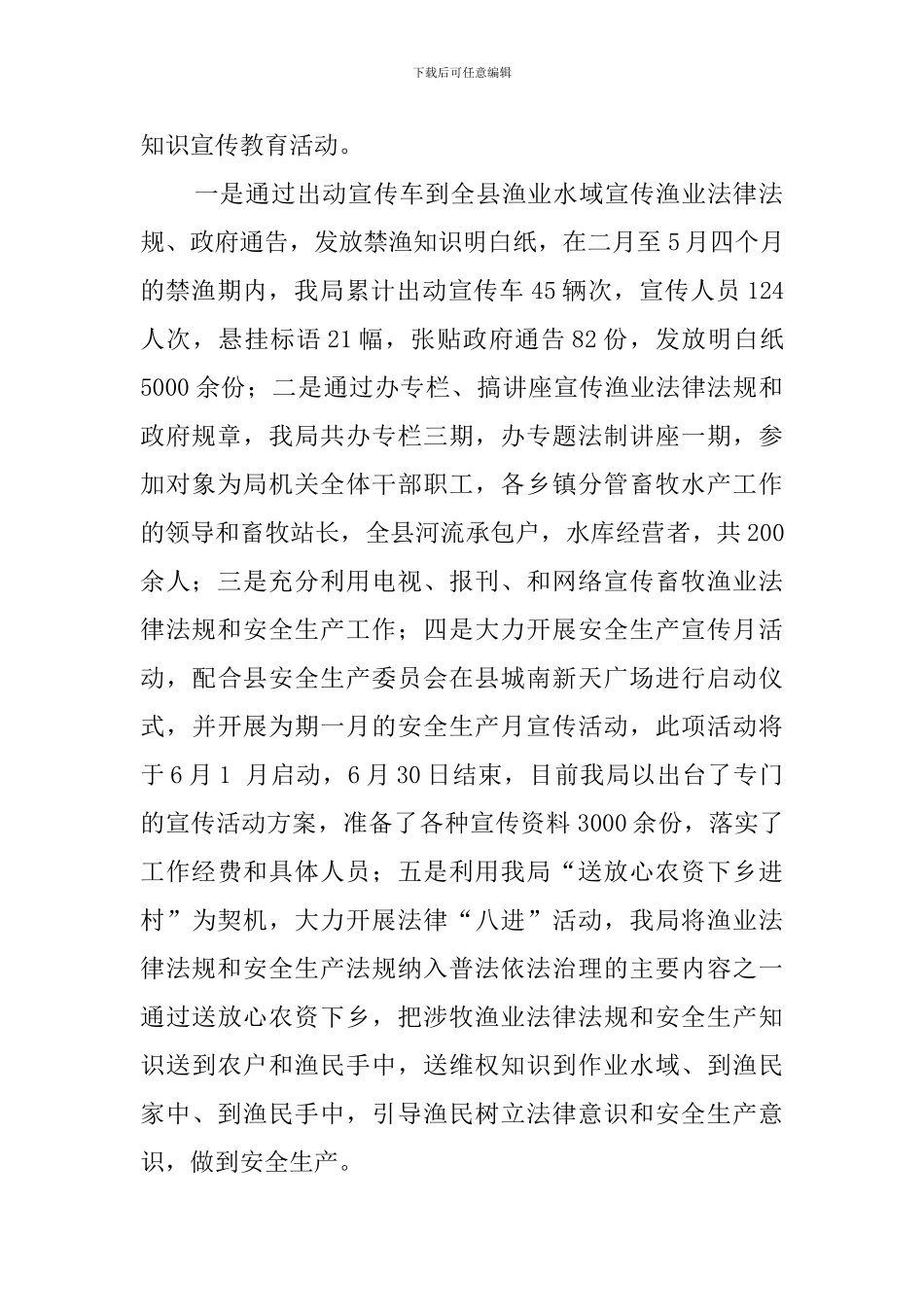 渔业安全生产的总结_第2页