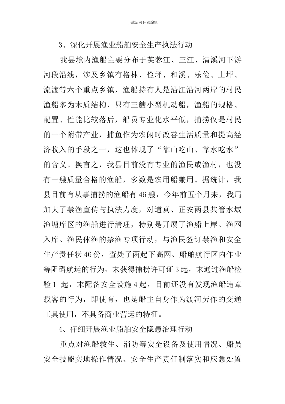 渔业安全生产的总结_第3页