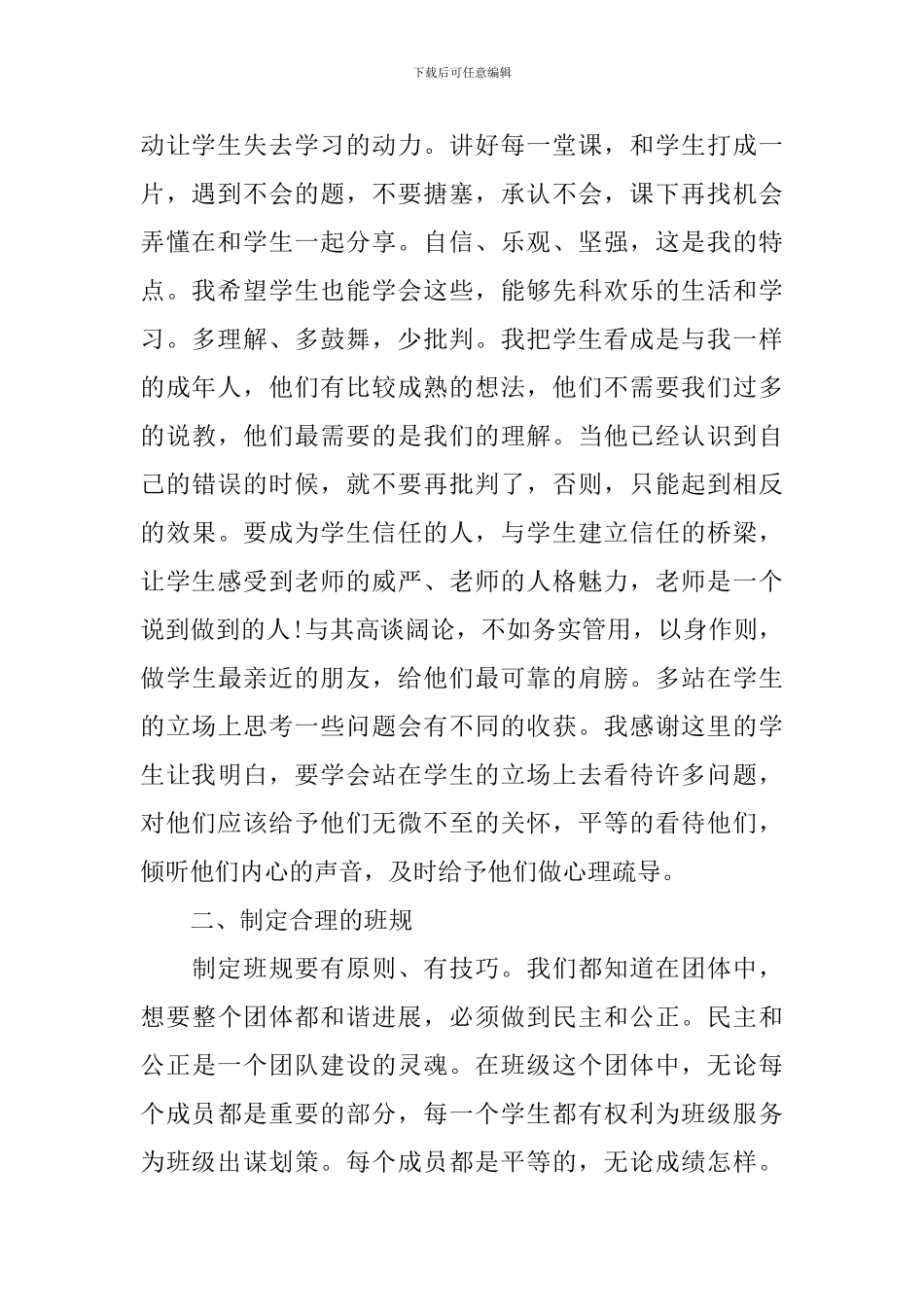 2024年后勤人员工作总结_第2页