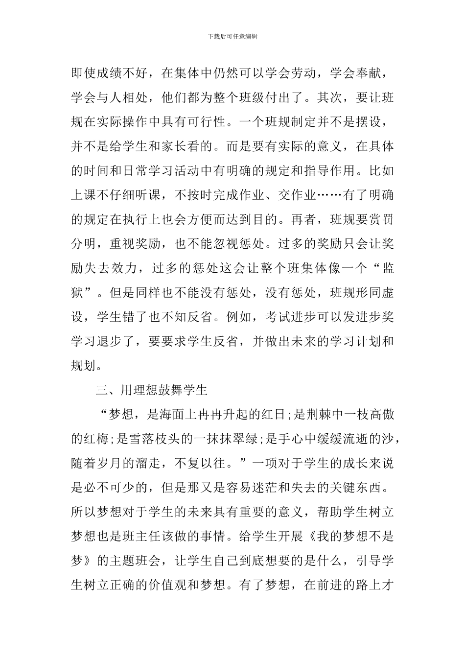 2024年后勤人员工作总结_第3页