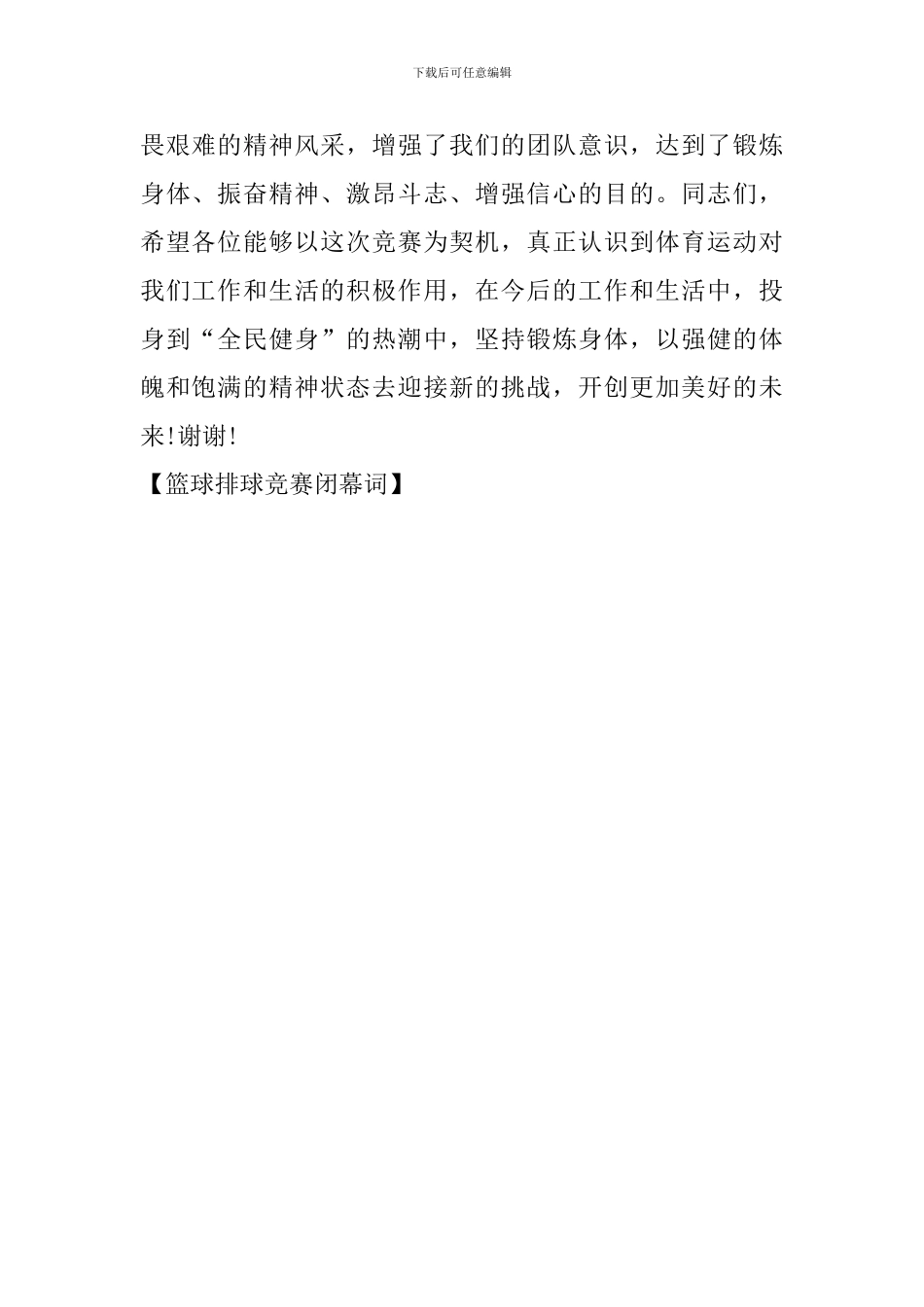 篮球排球比赛闭幕词_第3页