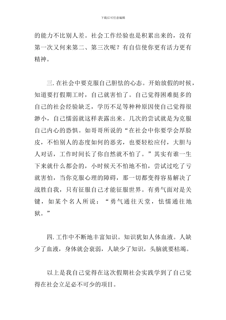 大学生毕业自我鉴定社会实践方面_第2页