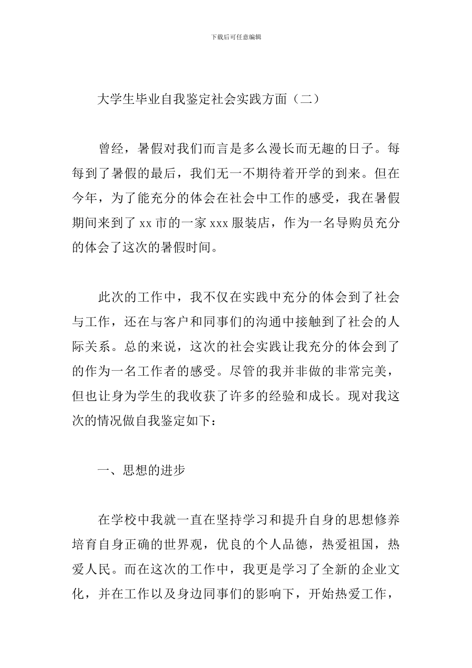 大学生毕业自我鉴定社会实践方面_第3页