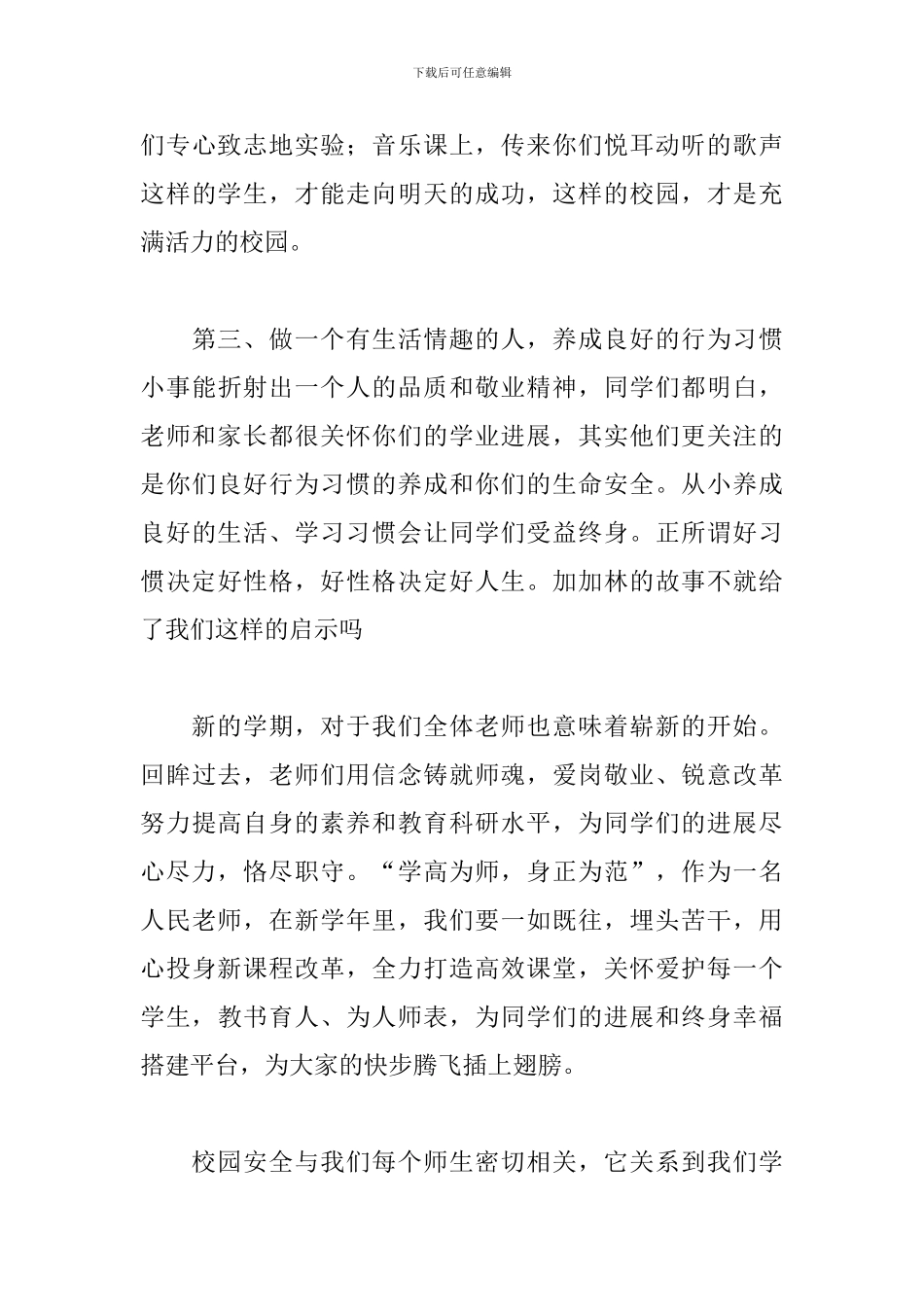 开学典礼校长致辞范文三篇_第3页