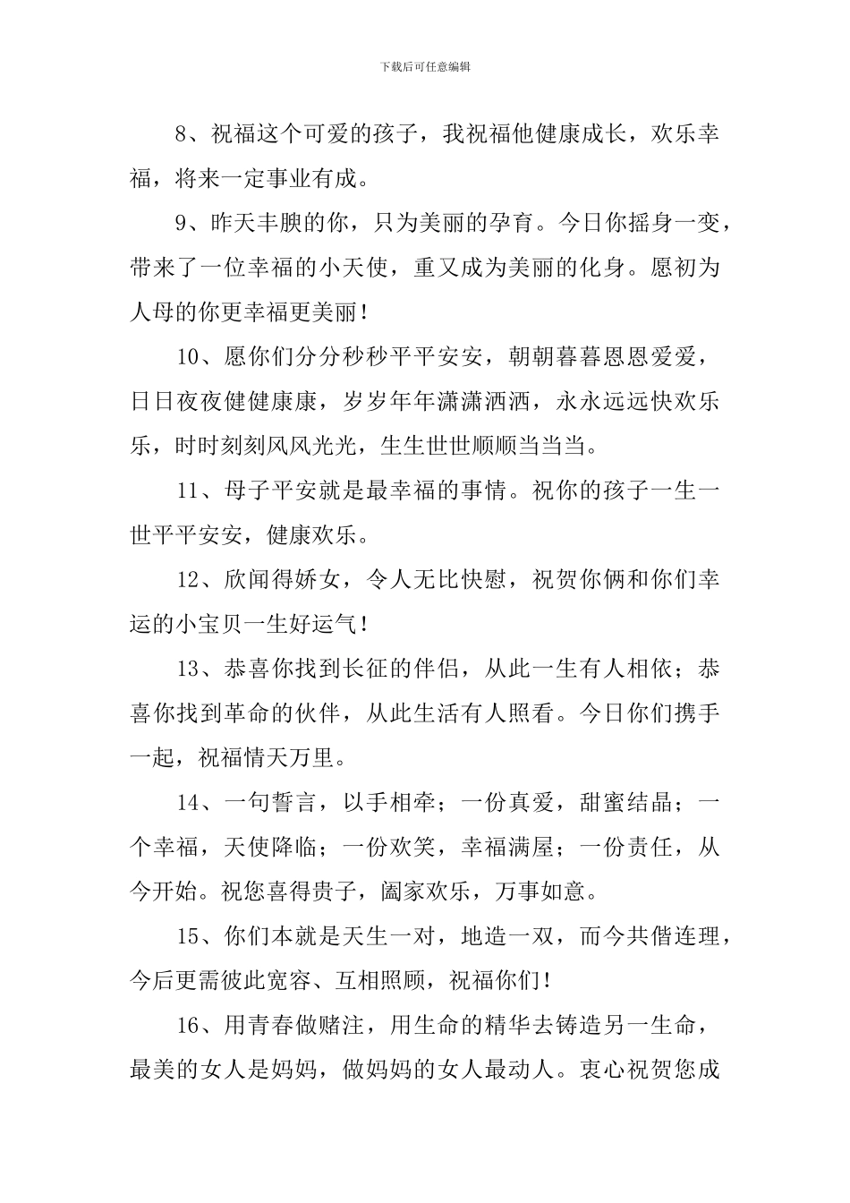 孩子满月宴红包祝福贺词_第2页