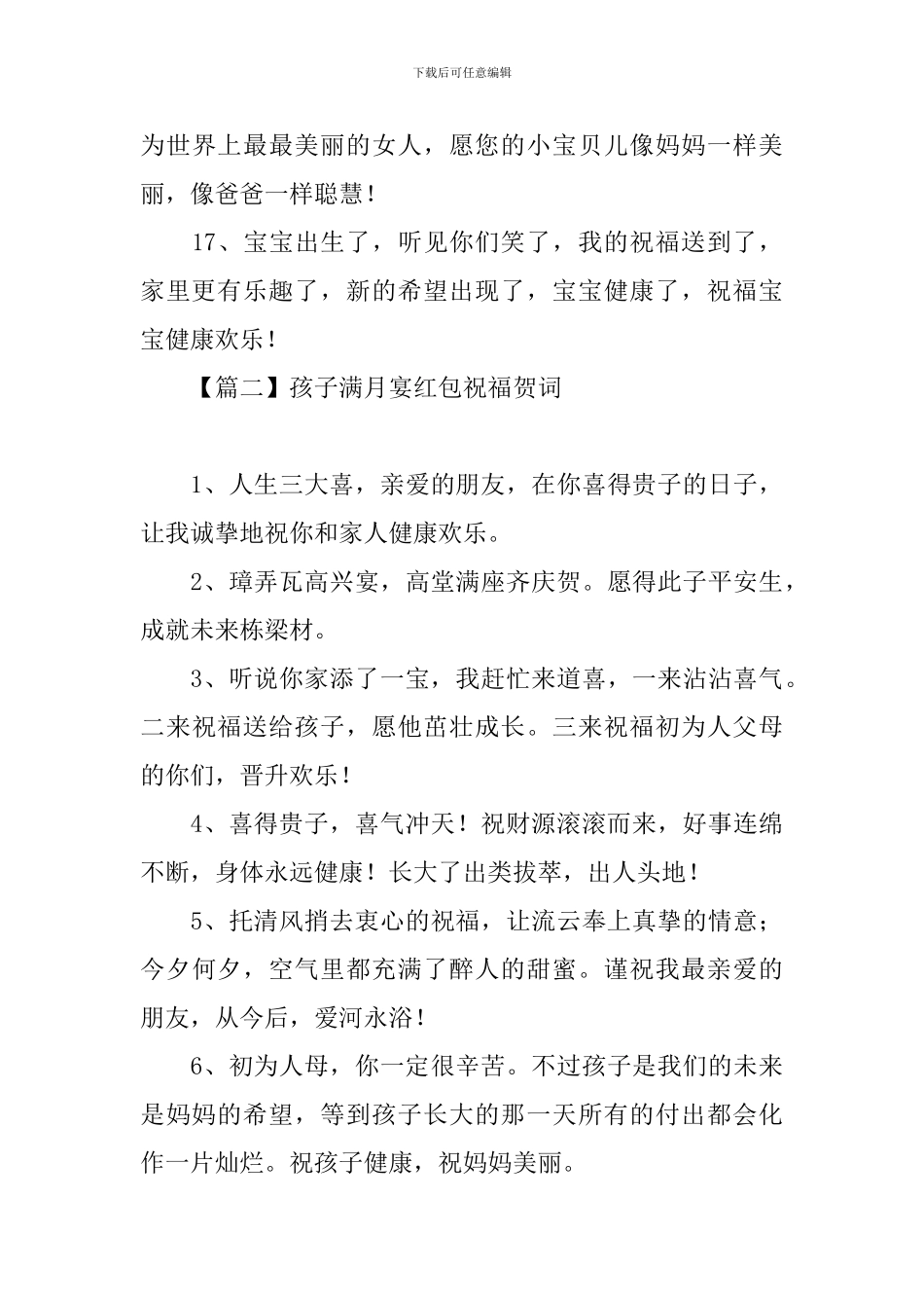 孩子满月宴红包祝福贺词_第3页