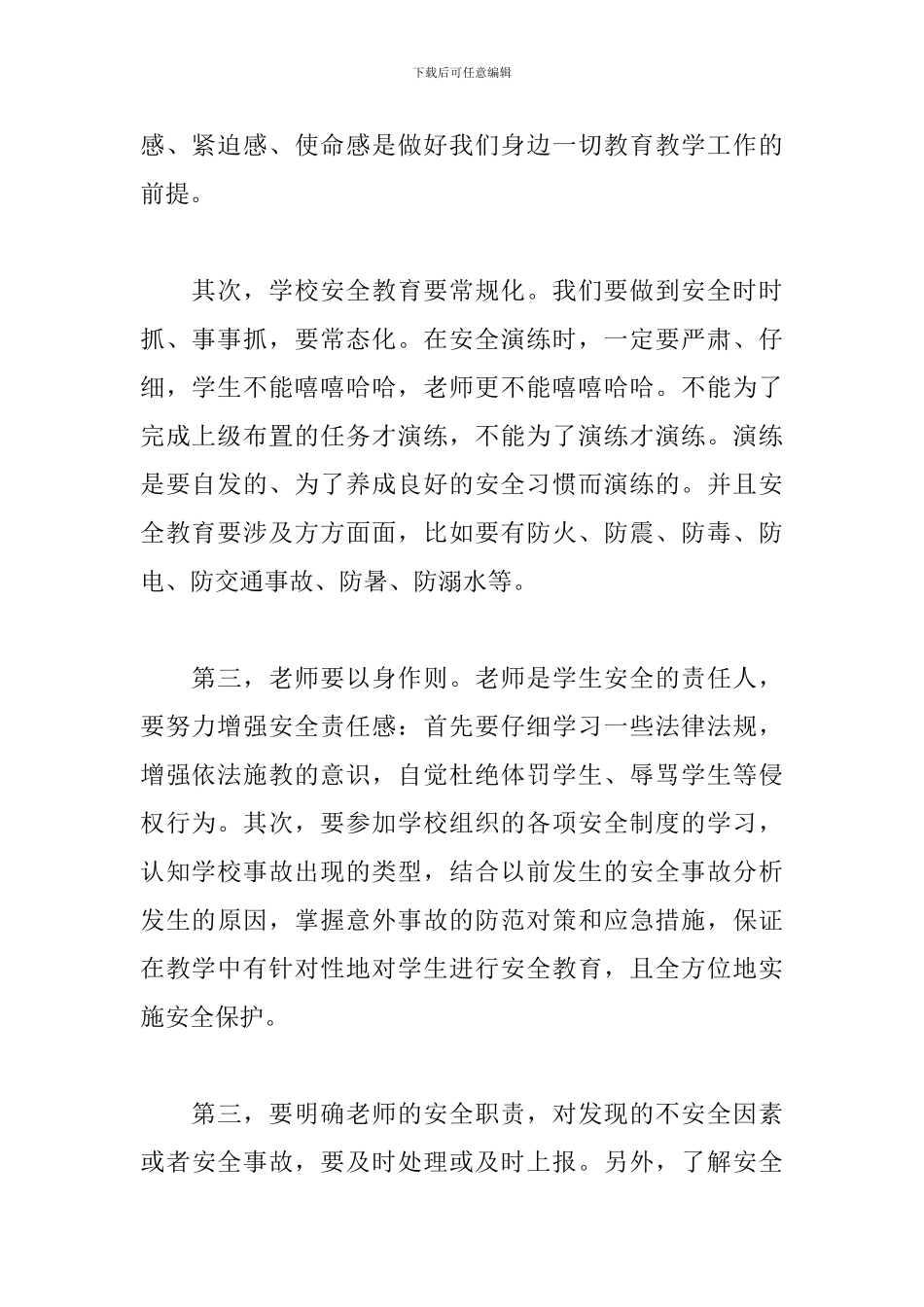 小学教师安全教育心得体会精选模板_第2页