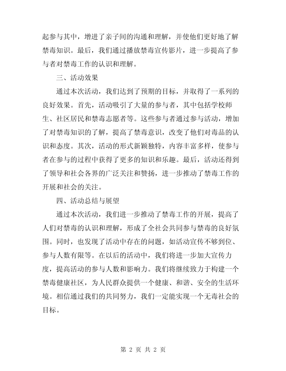 2024年国际禁毒日主题活动总结_第2页