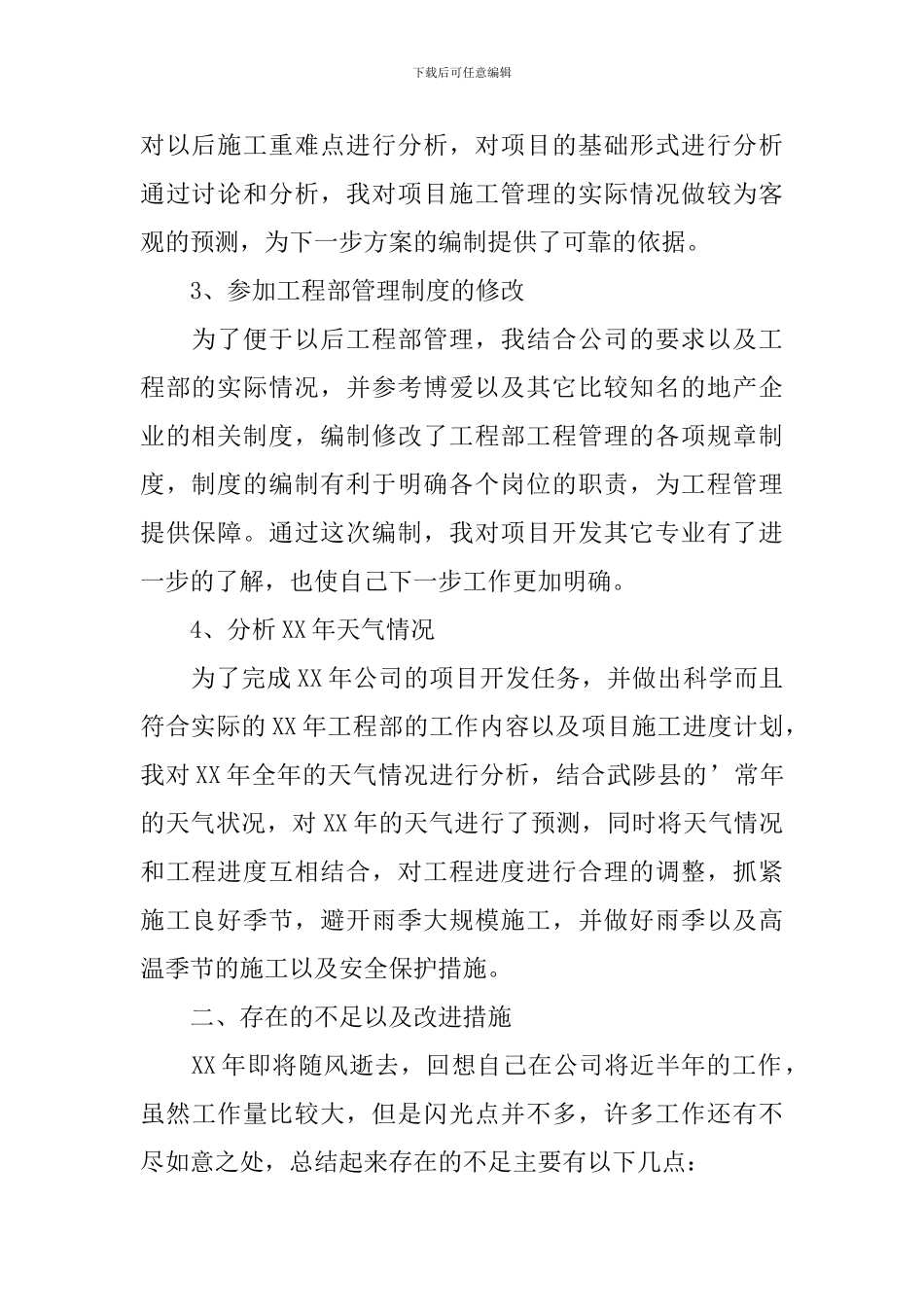 工程师述职报告1000字_第2页