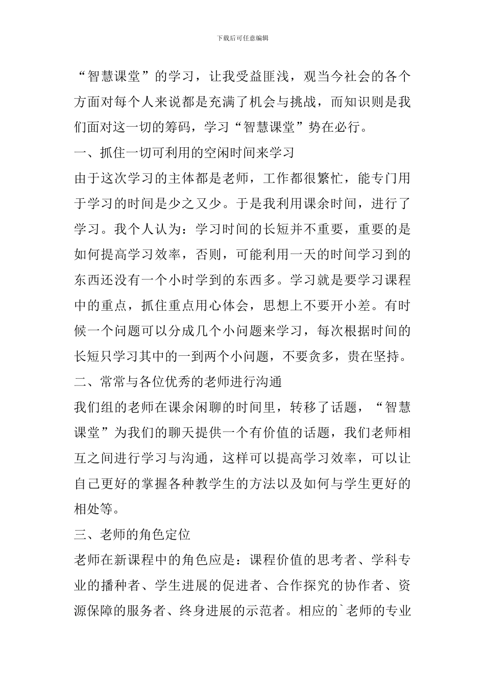 做智慧型教师学习心得2024精选范文5篇_第3页