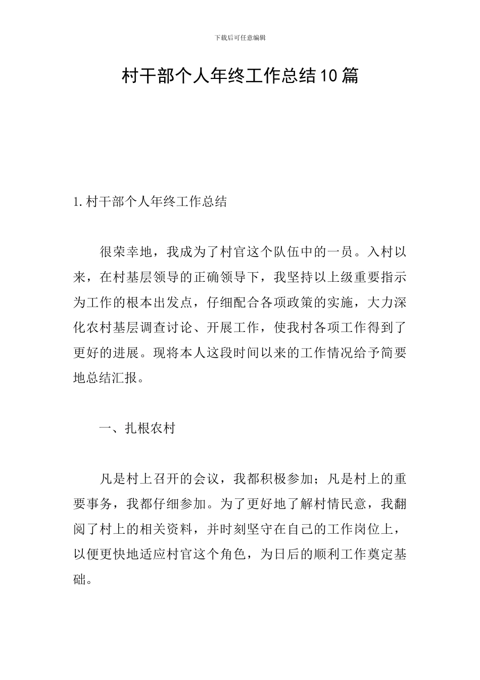 村干部个人年终工作总结10篇_第1页