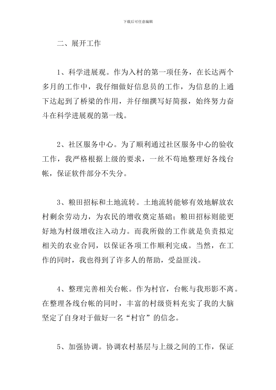 村干部个人年终工作总结10篇_第2页