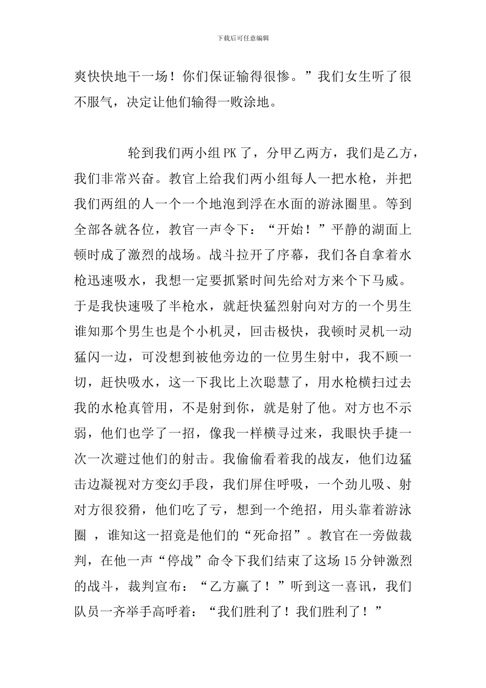 暑假参加夏令营心得体会与感想范文_第2页