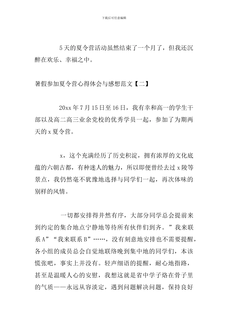 暑假参加夏令营心得体会与感想范文_第3页
