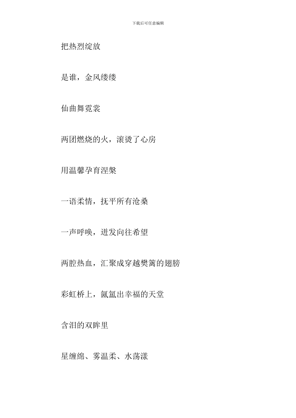 2024年七夕情人节诗歌精选_第2页