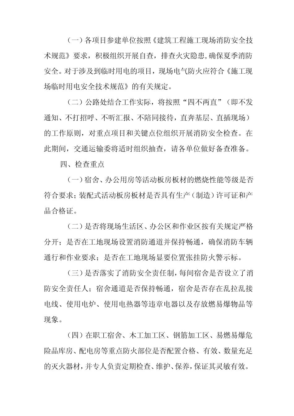 2024年精编市区消防安全集中除患攻坚大整治行动专项方案 合计8份_第2页