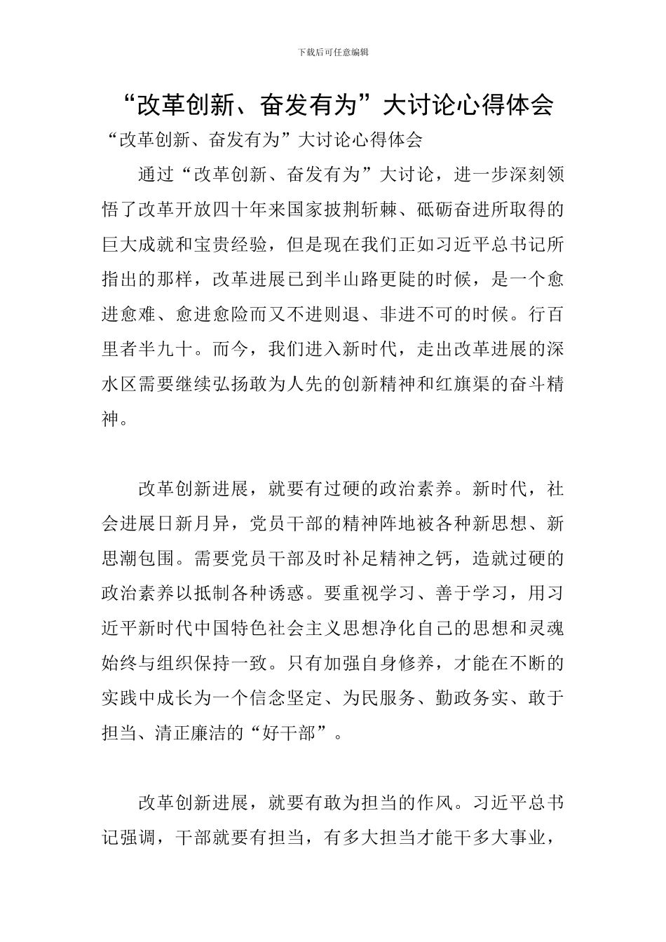 “改革创新、奋发有为”大讨论心得体会_第1页