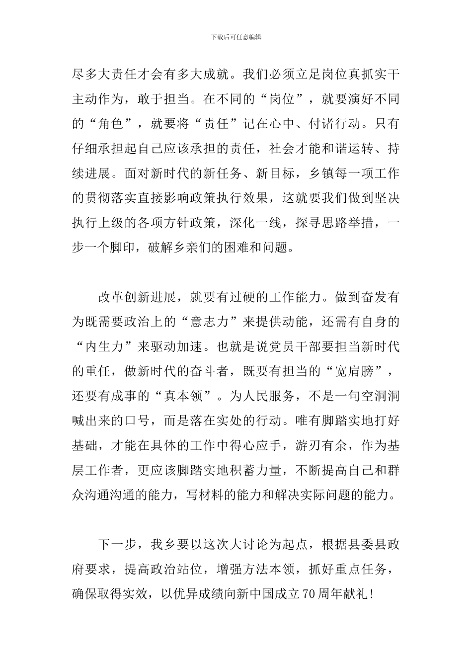 “改革创新、奋发有为”大讨论心得体会_第2页