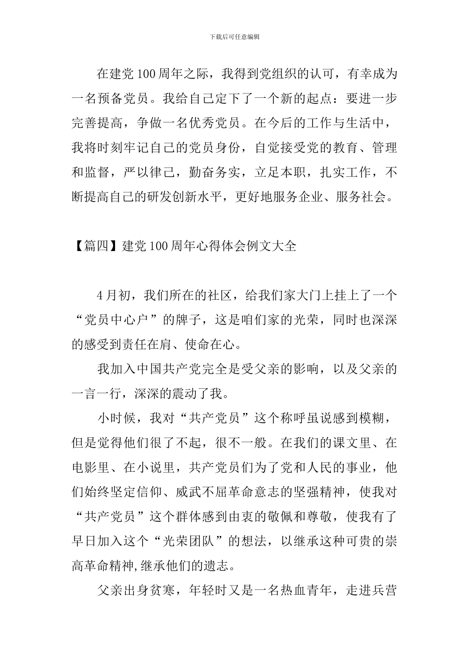 建党100周年心得体会例文大全_第2页